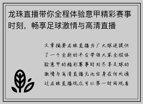 龙珠直播带你全程体验意甲精彩赛事时刻，畅享足球激情与高清直播