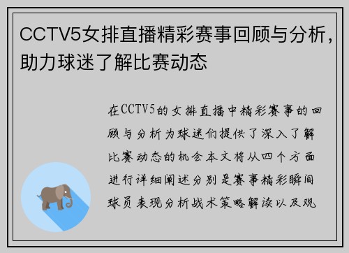 CCTV5女排直播精彩赛事回顾与分析，助力球迷了解比赛动态