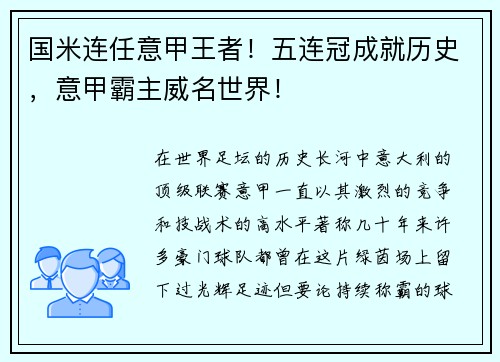 国米连任意甲王者！五连冠成就历史，意甲霸主威名世界！