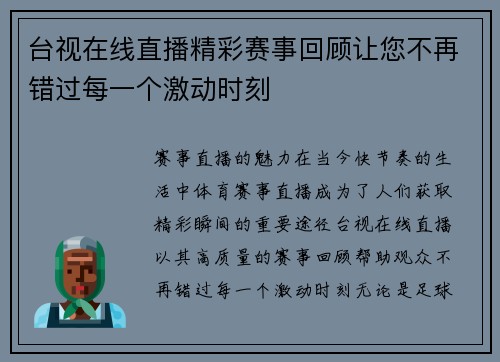 台视在线直播精彩赛事回顾让您不再错过每一个激动时刻