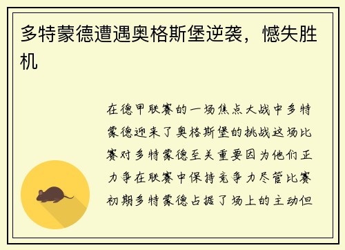 多特蒙德遭遇奥格斯堡逆袭，憾失胜机