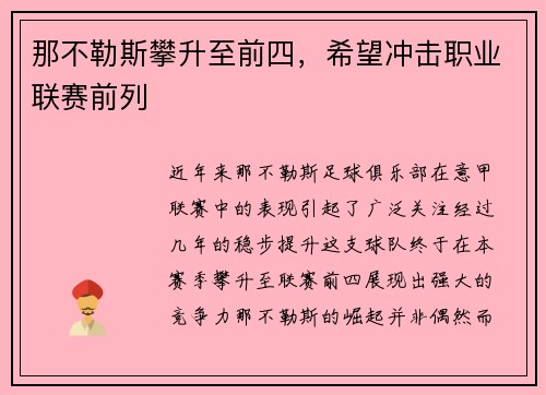 那不勒斯攀升至前四，希望冲击职业联赛前列