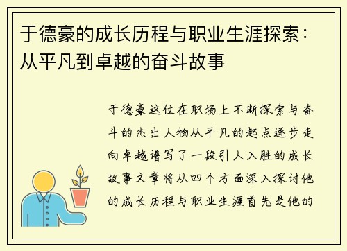 于德豪的成长历程与职业生涯探索：从平凡到卓越的奋斗故事
