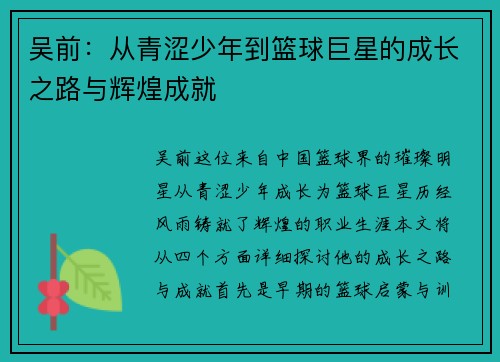 吴前：从青涩少年到篮球巨星的成长之路与辉煌成就