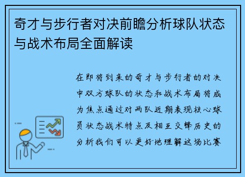 奇才与步行者对决前瞻分析球队状态与战术布局全面解读
